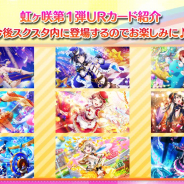 ブシロード、『ラブライブ!スクスタ』で今後登場するニジガクメンバーの第1弾URカードイラストを先行公開! ラジオ配信、CDリリース情報も