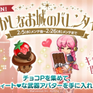マーベラス、『剣と魔法のログレス いにしえの女神』で「バレンタインイベント」開催!「古代機鋼兵ガチャ」の販売も