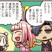 FGO PROJECT、超人気WEBマンガ「ますますマンガで分かる!Fate/Grand Order」の第106話「アニメに出たら」を公開