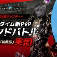 Netmarble、『リネージュ2 レボリューション』で新対戦コンテンツやキャラクター強化の新機能を追加 青春学園イベントも開催!!