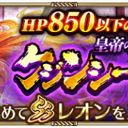 スクエニ、『ロマサガRS』で新イベント「皇帝の決意!クジンシーとの戦い」を近日開催と予告!