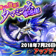 カプコン、『モンスターハンター エクスプロア』で「雷纏いし泡狐!タマミツネ雷泡種!」アップデートを26日に実施!