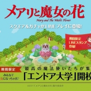 LINE、『LINE プレイ』で映画「メアリと魔女の花」の公開を記念したイベントを開催! 「エンドア大学」をモチーフにしたイベントスクエアが登場