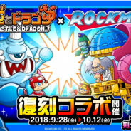 アソビズム、『城とドラゴン』で名作アクション『ロックマン』との復刻コラボイベントを開催!
