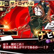 スクエニ、『スターオーシャン:アナムネシス』にて『ペルソナ5 ザ・ロイヤル』の「芳澤かすみ」「ナビ」が参戦!