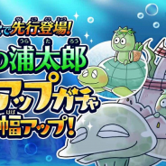 ゆるゲ大戦争製作委員会、『ゆるゲゲ』にて超激レア「河童の浦太郎」が先行登場! 「深海大冒険!たすけた亀の龍宮城!?」を開催
