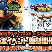 ポノス、『にゃんこ大戦争』がSNKの『メタルスラッグディフェンス』とのコラボイベントを復刻開催