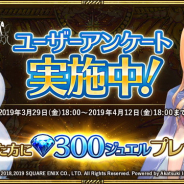 スクエニとアカツキ、『ロマンシング サガ リ・ユニバース』でユーザーアンケートの回答者に300ジュエルを順次配布