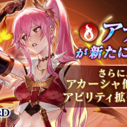 アプリボット、『ブレイドエクスロード』で火属性ユニット「アテネ 艶やかなる胡蝶(CV:下地紫野)」を5月19日12時より追加すると予告!