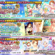 バンナム、『デレステ』で過去に開催した3種のブライダルガシャの期間限定アイドルが再登場する「プライズガシャ」を開始!