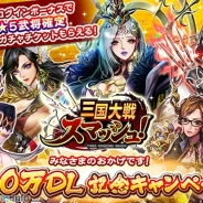 エイチーム『三国大戦スマッシュ!』が累計500万DL突破…限定ログインボーナスをはじめ各種キャンペーンを実施
