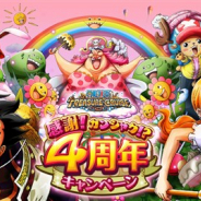 バンナム、『ONE PIECE トレジャークルーズ』でアプリ配信4周年を記念した「感謝!カンシャク!?4周年キャンペーン」を開催!