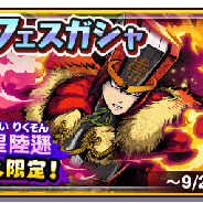 レベルファイブ、『妖怪三国志 国盗りウォーズ』で新たな将星ランク軍魔神「将星陸遜」が新登場! 「軍魔神フェスガシャ」開催