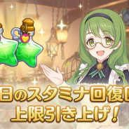 Cygames、『プリコネR』で1日のスタミナ回復回数の上限を10月14日5時より引き上げ スタミナ回復に必要なジュエルの数も一部変更