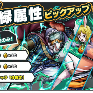 バンナム、『ONE PIECE バウンティラッシュ』で★4キャラは緑属性のみの属性ピックアップガシャを開催!