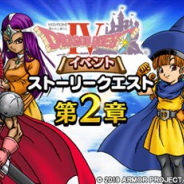 スクエニ、『ドラゴンクエストウォーク』で「ドラゴンクエストⅣ」イベントの中編を開始! 新たなメガモンスター「デスピサロ」が登場!