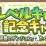 アソビモ、『アヴァベル ルピナス』で期間限定「経験のダンジョン」が登場! レベルキャップ解放記念キャンペーンを実施