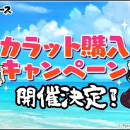 コロプラ、『アリス・ギア・アイギス』で2.5周年記念CP開催! 無料10+1回や★4確定10+1回スカウトを実施