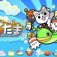 デクー、『江戸前パズル!すしたま』が累計63万DL突破。友達招待でもらえる「カギ」を使ってレアアイテムがゲットできる「宝箱」も新搭載