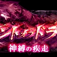 ドリコム、『神縛のレインオブドラゴン』でイベント「スプリントオブドラゴンズ」を開催…SNSシェアがポイント