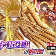 【App Storeランキング(5/15)】「女神 アテナ(RCE)」が新登場の『聖闘士星矢ZB』が13位に 『ラングリッサー モバイル』がトップ30に復帰