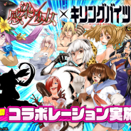 エイジ、『感染×少女』で2018年にアニメ化もされた人気漫画「キリングバイツ」とのコラボを11月19日より実施