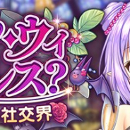 EXNOA、『あいりすミスティリア!』で新イベント「シャル・ウィ・ダンス? はじめての社交界」を開始 「はじめての社交界召喚」も同時開催