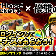 セガ、『StarHorsePocket+』で「優駿の門」コラボ第2弾を開催! “重戦車”「チャンプ」のコラボ株券が登場