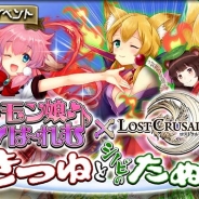 ブループリント、『ロストクルセイド』がフリューの『モン娘☆は~れむ』とのコラボキャンペーンを実施