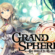 シリコンスタジオ、『グランスフィア ~宿命の王女と竜の騎士~』Android版を配信開始…フルボイスで展開する4人共闘可能なライトファンタジーRPG