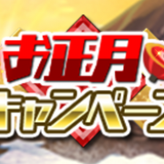 クローバーラボ、『ゆるドラシル』でお正月キャンペーンを開始! ゆるドラシルグッズ福袋も通販にて販売