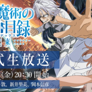 スクエニ、『とある魔術の禁書目録 幻想収束』公式生放送を3月15日20時30分より配信決定!