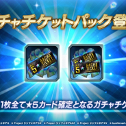 ブシロードとポケラボ、『戦姫絶唱シンフォギアXD』で『少女☆歌劇 レヴュースタァライト』とのコラボが決定! 生放送を記念して歌唱石300個プレゼント
