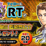 LINEとワンダープラネット、『ジャンプチ ヒーローズ』で新★5キャラ「崩玉との融合 藍染惣右介」登場記念CPを開催!