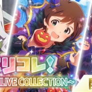 バンナム、『ミリシタ』でイベント「ミリコレ!~MILLIONLIVE COLLECTION~」を開催! 木下ひなたと横山奈緒のイベント限定カードが登場