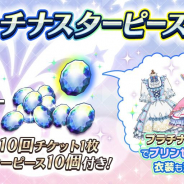 バンナム、『ミリシタ』で「プラチナスターピースセット」…プラチナスターピース10個とプラチナガシャ10回チケット1枚がセットに!