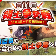 KONGZHONG JP、『三国志タクティクスデルタ』でイベント「第11回 領土争奪戦」を開催