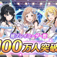 バンナム、『シャニマス』の総プレイユーザー数が100万人を突破 「フェザージュエル1000個」のプレゼントや特別ログインボーナスを実施