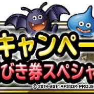 スクエニ、『DQMスーパーライト』で「らいなまキャンペーン」開催中…ランクC以上確定「ふくびき券スペシャル(旅)」が入手可能