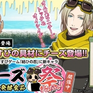 ビジュアルワークス、『結ひの忍』に新キャラクター「チーズ(CV:高橋英則)」を追加 新イベント「迫りくる黒い狐」を開催