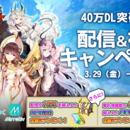 Efun、『ミラージュ・メモリアル』が累計40万DLを突破記念としてMirrativ配信&視聴キャンペーンを開始 大型アップデート第二弾の情報も