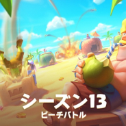 Supercell、『クラッシュ・ロワイヤル』の新シーズンとバランス調整内容を公開!