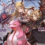 Cygames、『グランブルーファンタジー』で新イベント「フォール・オブ・ドラゴン」を開催決定 CVに釘宮理恵、梶裕貴、犬山イヌコ、咲野俊介