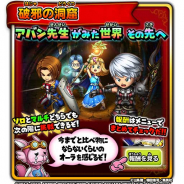 スクエニ、『星のドラゴンクエスト』のダイの大冒険-コラボでイベント「破邪の洞窟」を開始 地下150階から先に広がる世界とは?