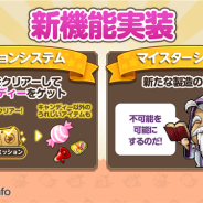 ネクソン、『メイプルストーリーポケット』に「ミッション機能」が登場 GW記念のログインキャンペーンも開催