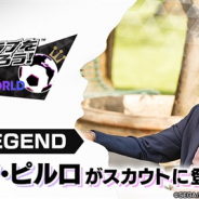 セガゲームス、『サカつくRTW』で「アンドレア・ピルロ」選手が登場! ★5選手として登場する「MAESTROスカウト」を開催中