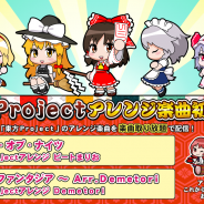 バンナム、『太鼓の達人プラス★新曲取り放題!』で「東方Project」アレンジ楽曲の配信を開始