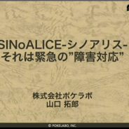 【CEDEC 2020】『シノアリス』クリスマスイベント&図鑑機能に起きたトラブルとは?…特定困難な障害と向き合うコツと対策を伝授