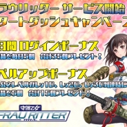 F2マーケティングジャパン、『守護乙女フラウリッター』のサービスを「TSUTAYA オンラインゲーム」で開始 スタートダッシュキャンペーンを実施