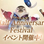 ネクソン、『V4』でハーフアニバーサリー記念イベント開始! 最大150連分の無料ガチャなど7つのイベントを実施